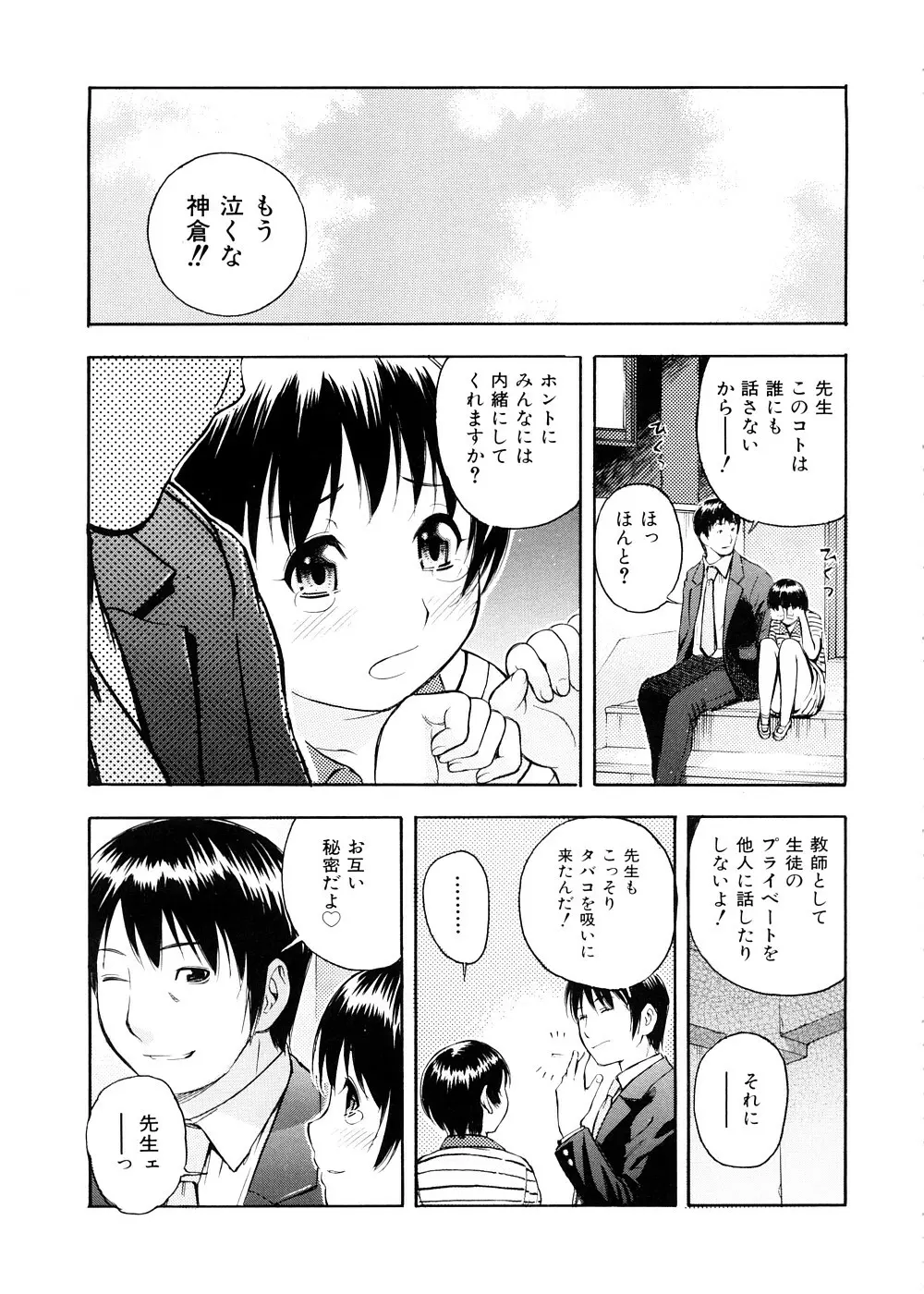 おとなスイッチ Page.30