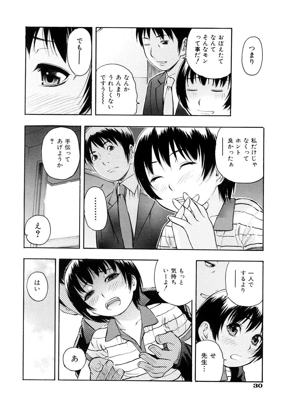 おとなスイッチ Page.33