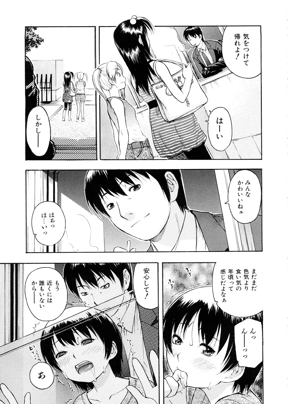 おとなスイッチ Page.36