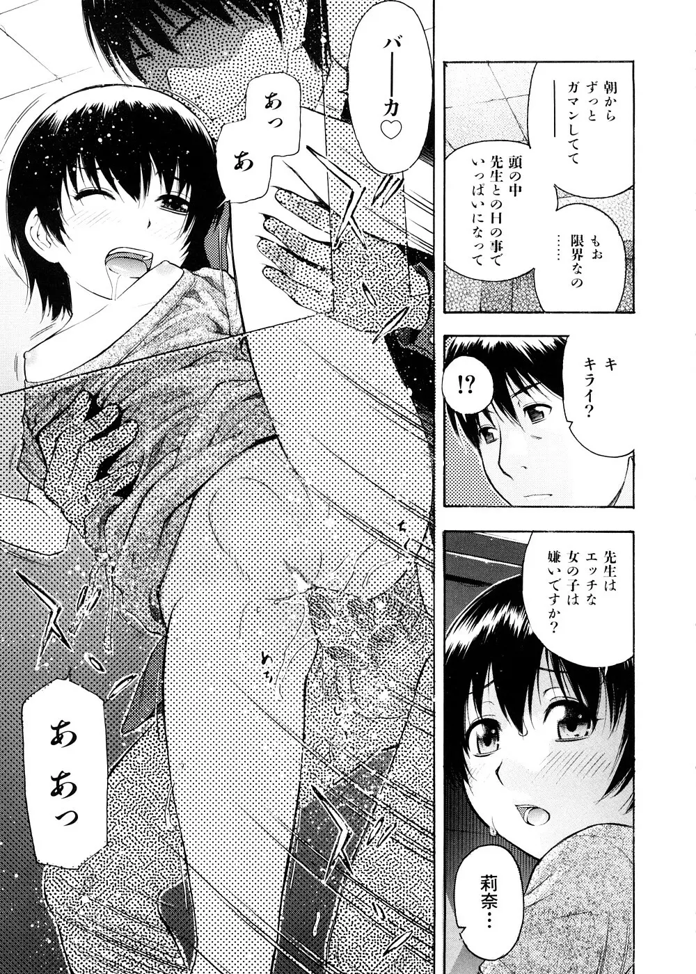 おとなスイッチ Page.38