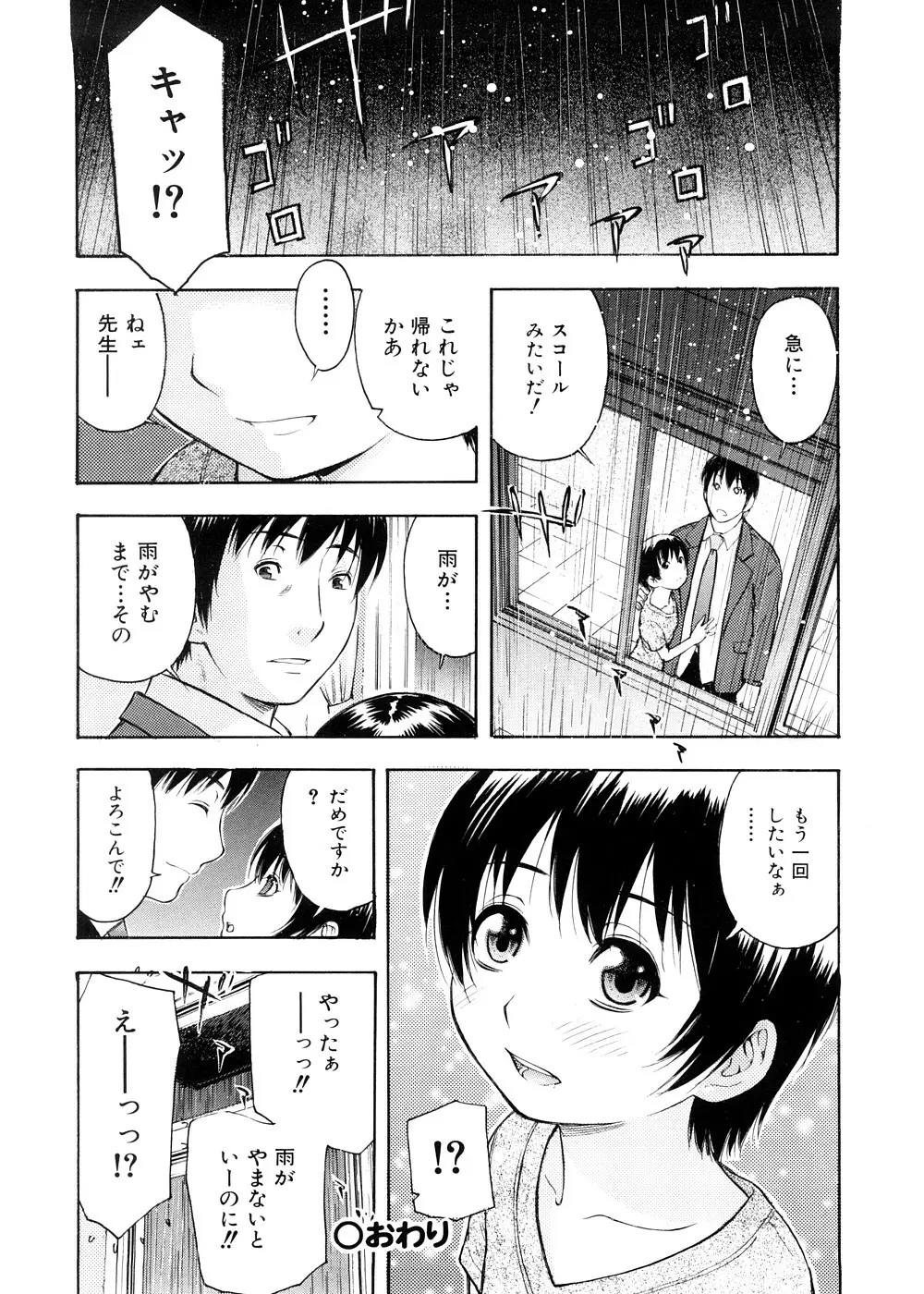 おとなスイッチ Page.41