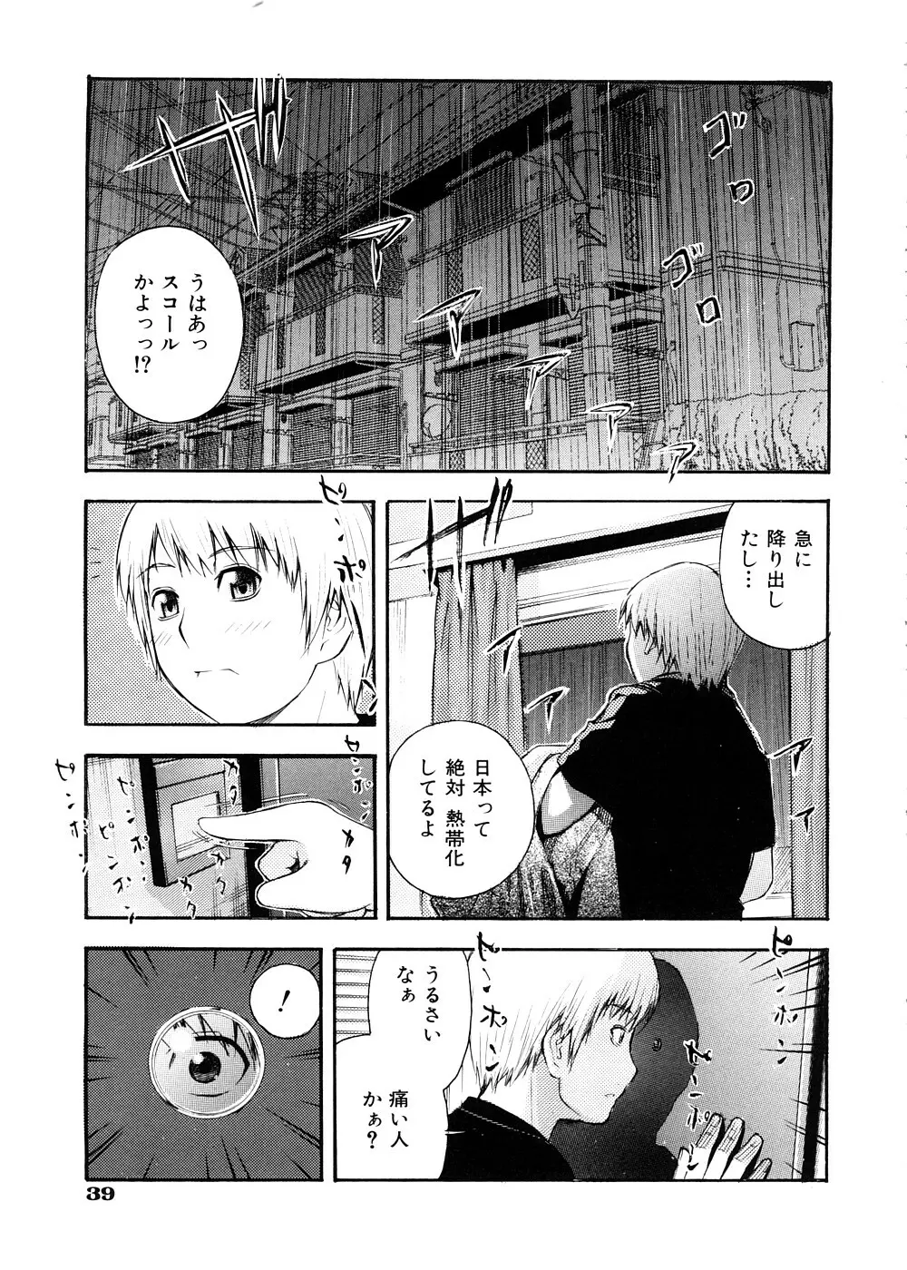 おとなスイッチ Page.42