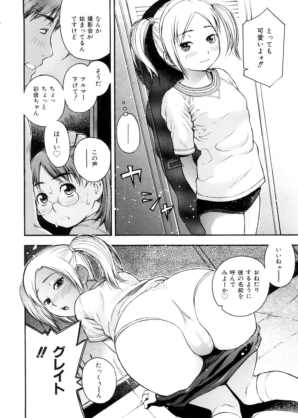 おとなスイッチ Page.61