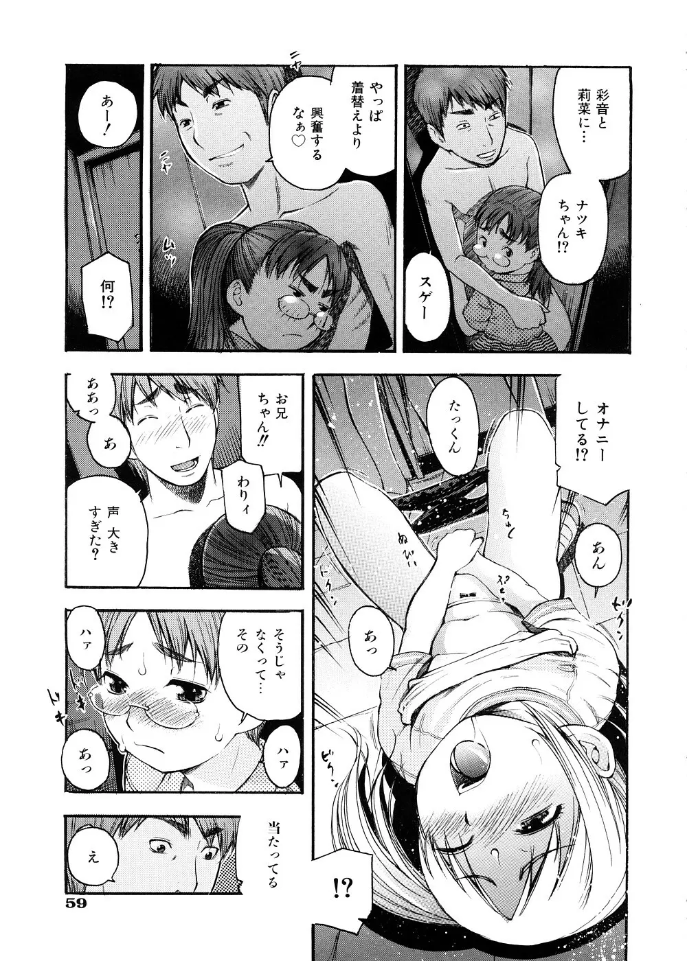 おとなスイッチ Page.62