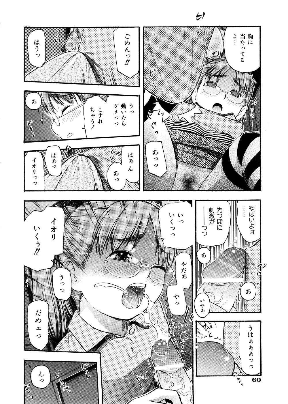 おとなスイッチ Page.63