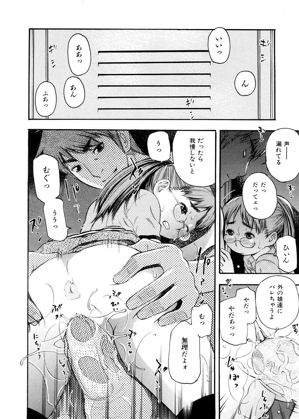 おとなスイッチ Page.65