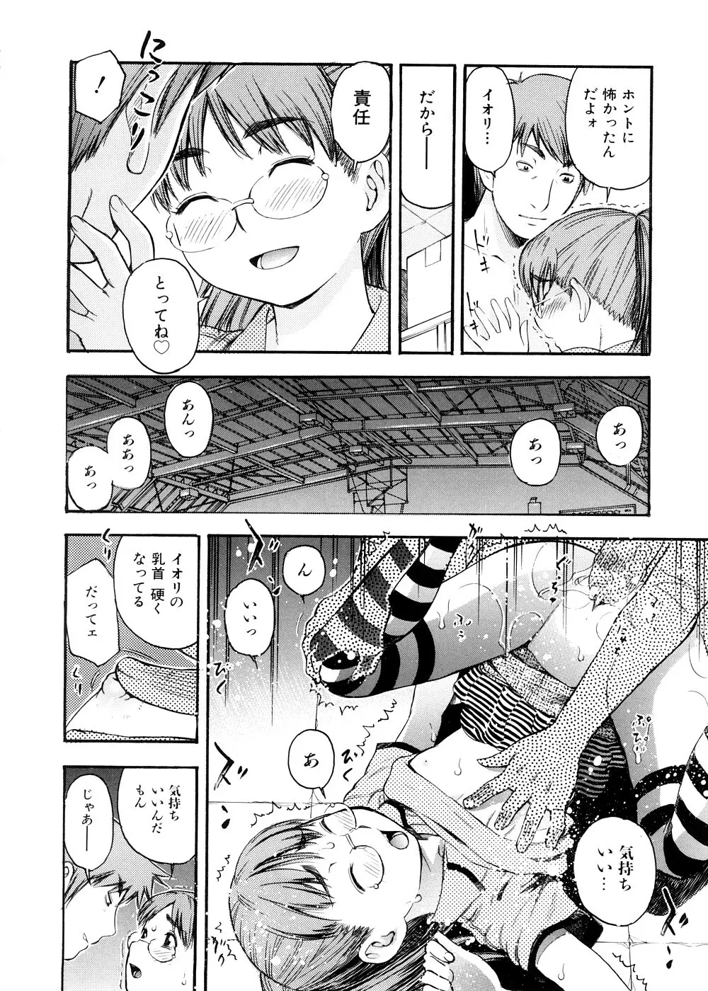 おとなスイッチ Page.69