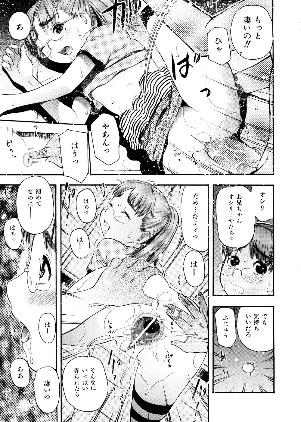 おとなスイッチ Page.70