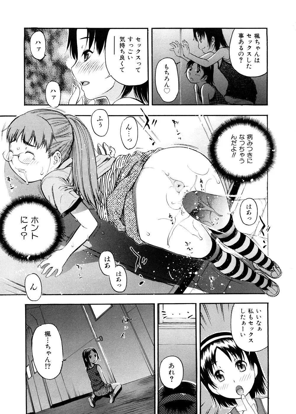 おとなスイッチ Page.82