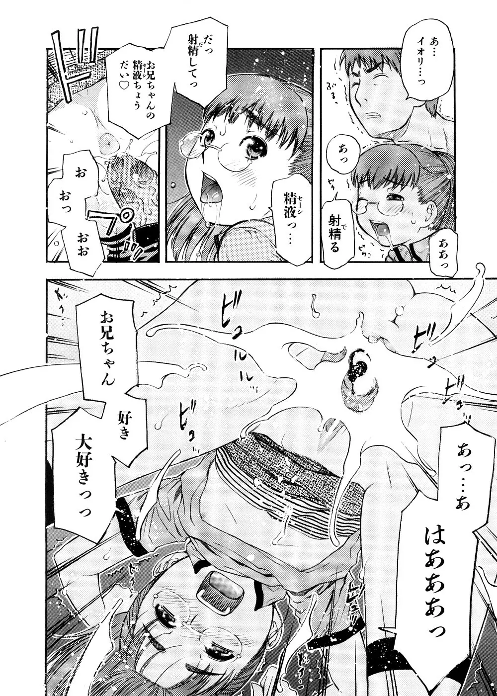 おとなスイッチ Page.83