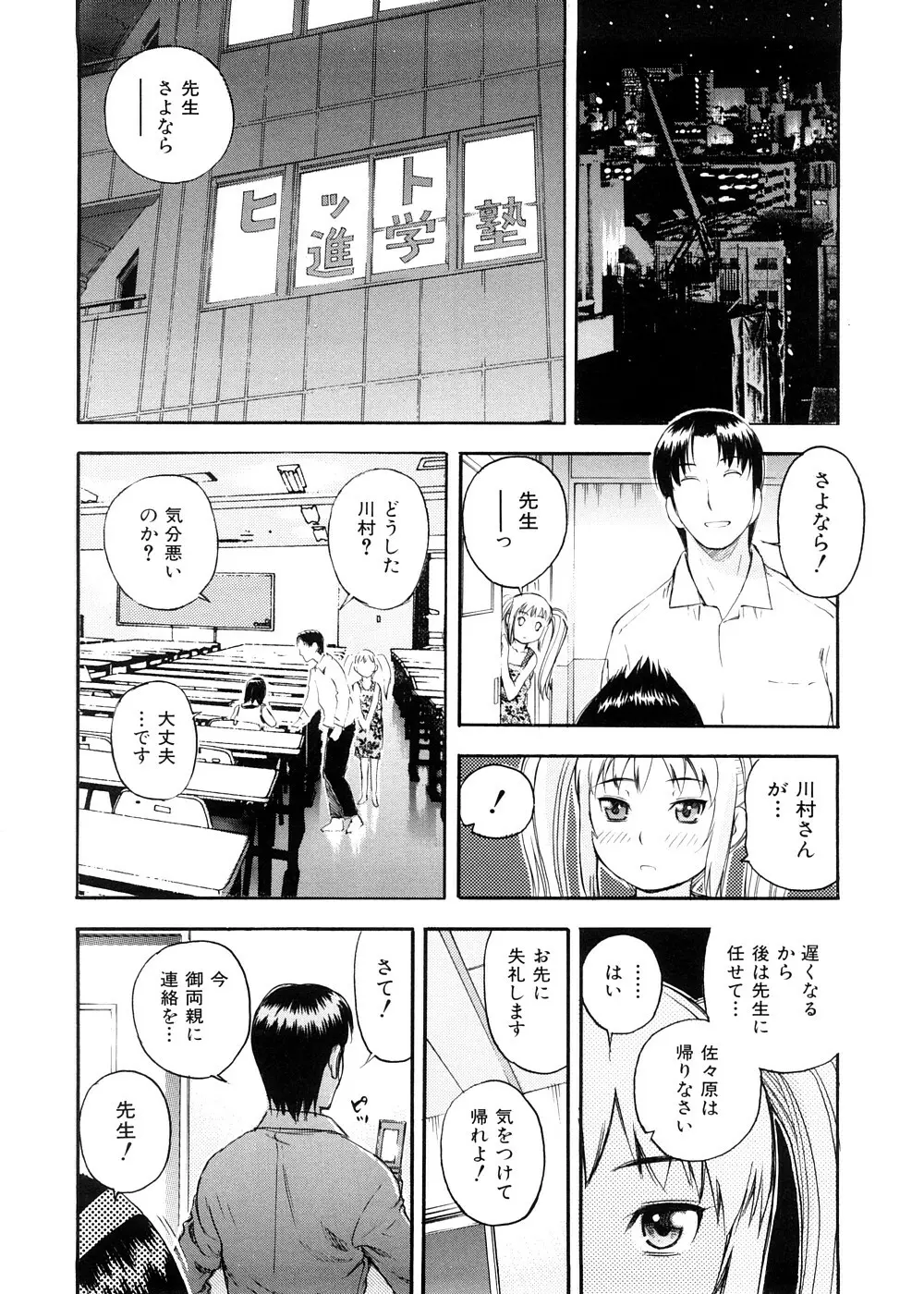 おとなスイッチ Page.85