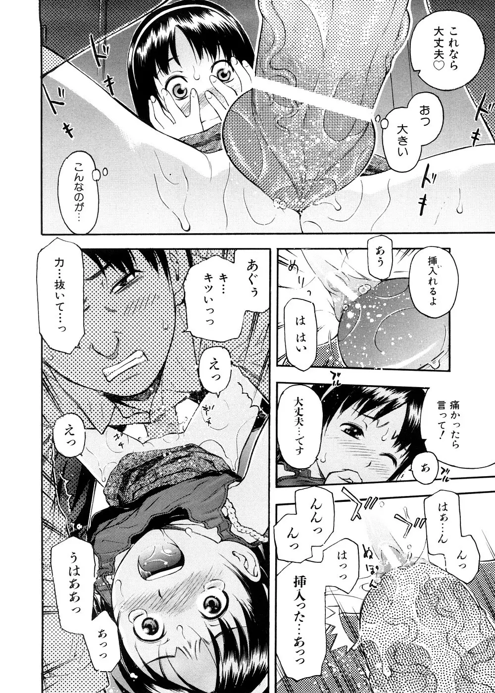 おとなスイッチ Page.89