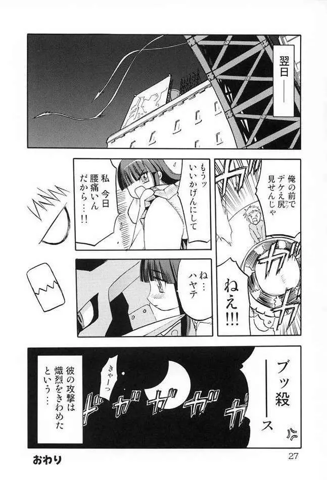 腹ボコ本 Page.25