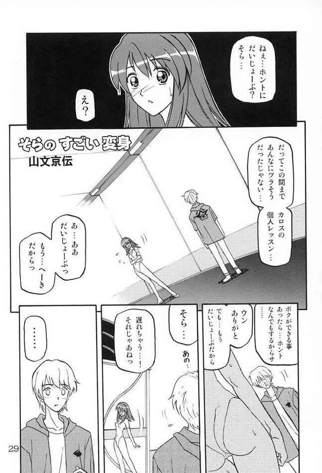 腹ボコ本 Page.26