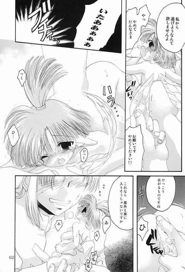 腹ボコ本 Page.55