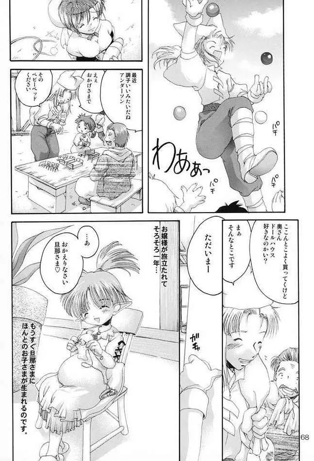 腹ボコ本 Page.61