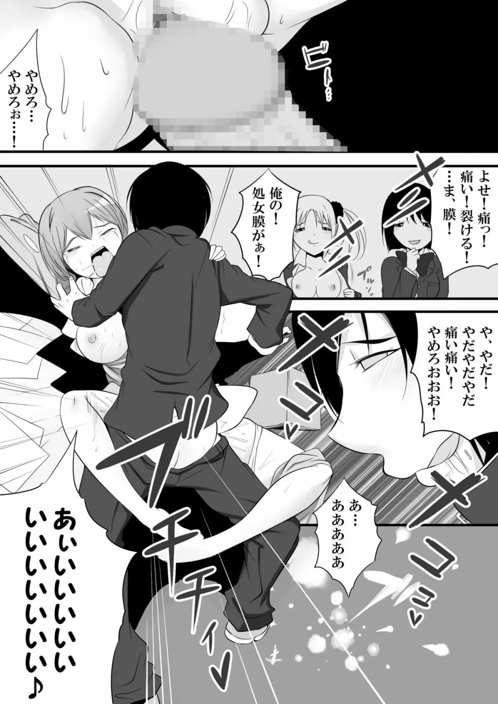 女権国家史料文献 第一綴~劣等女子教師~ Page.11