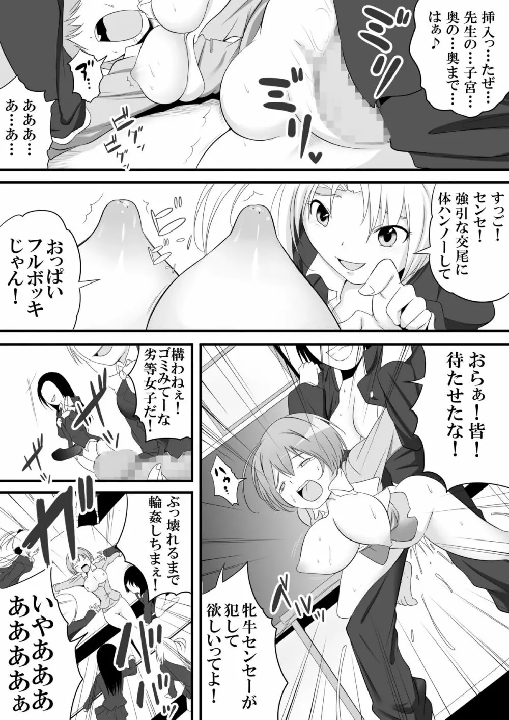 女権国家史料文献 第一綴~劣等女子教師~ Page.12