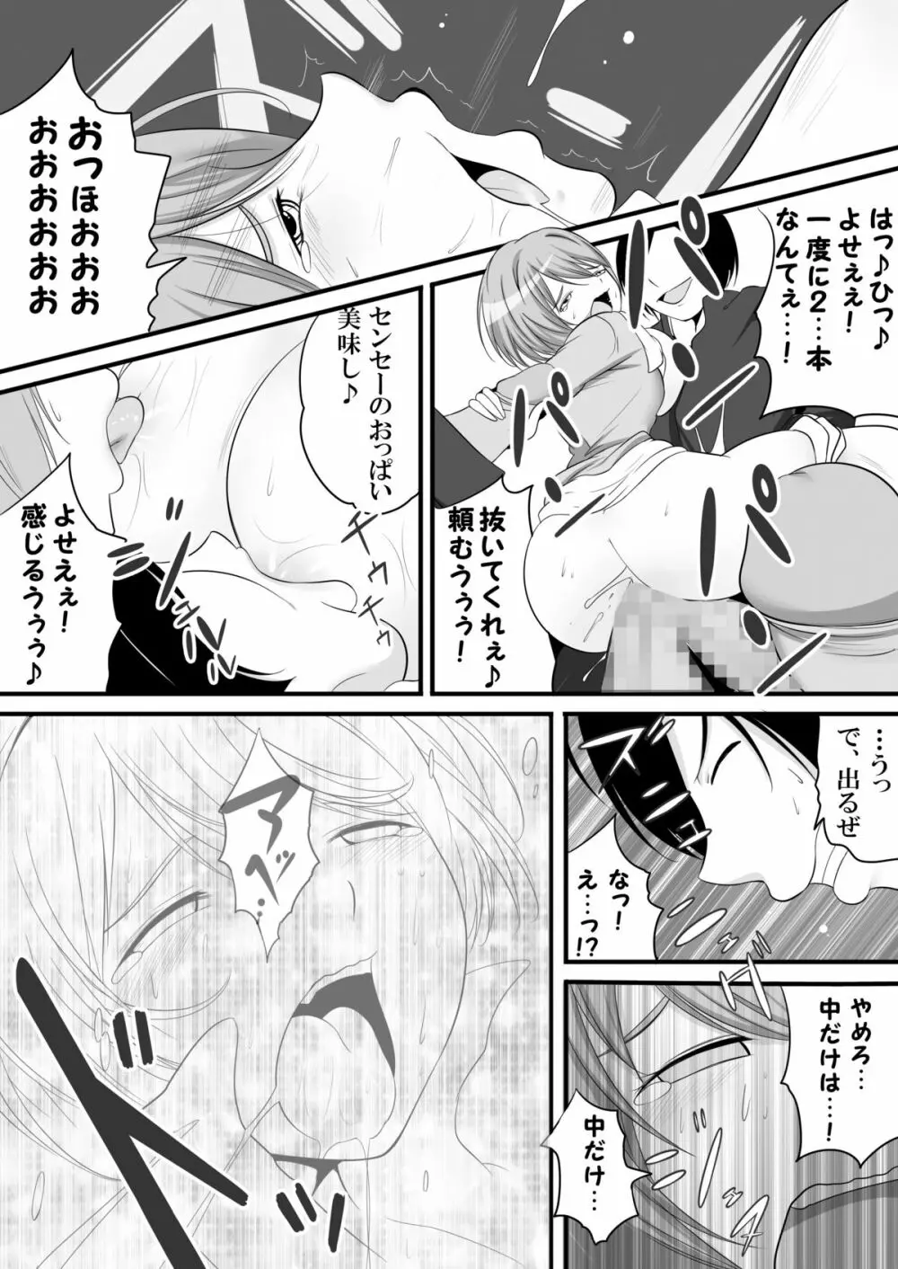 女権国家史料文献 第一綴~劣等女子教師~ Page.14