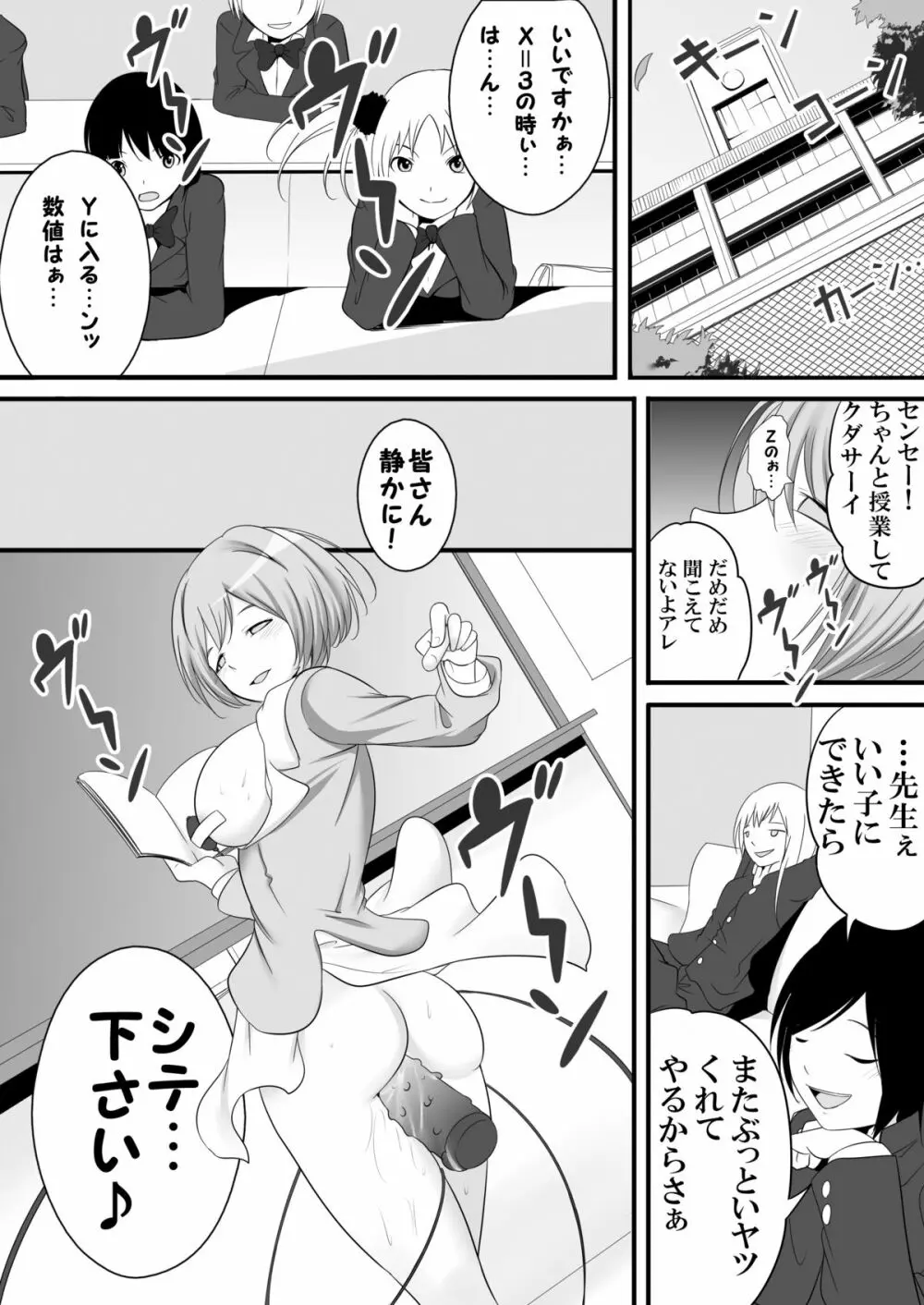 女権国家史料文献 第一綴~劣等女子教師~ Page.16