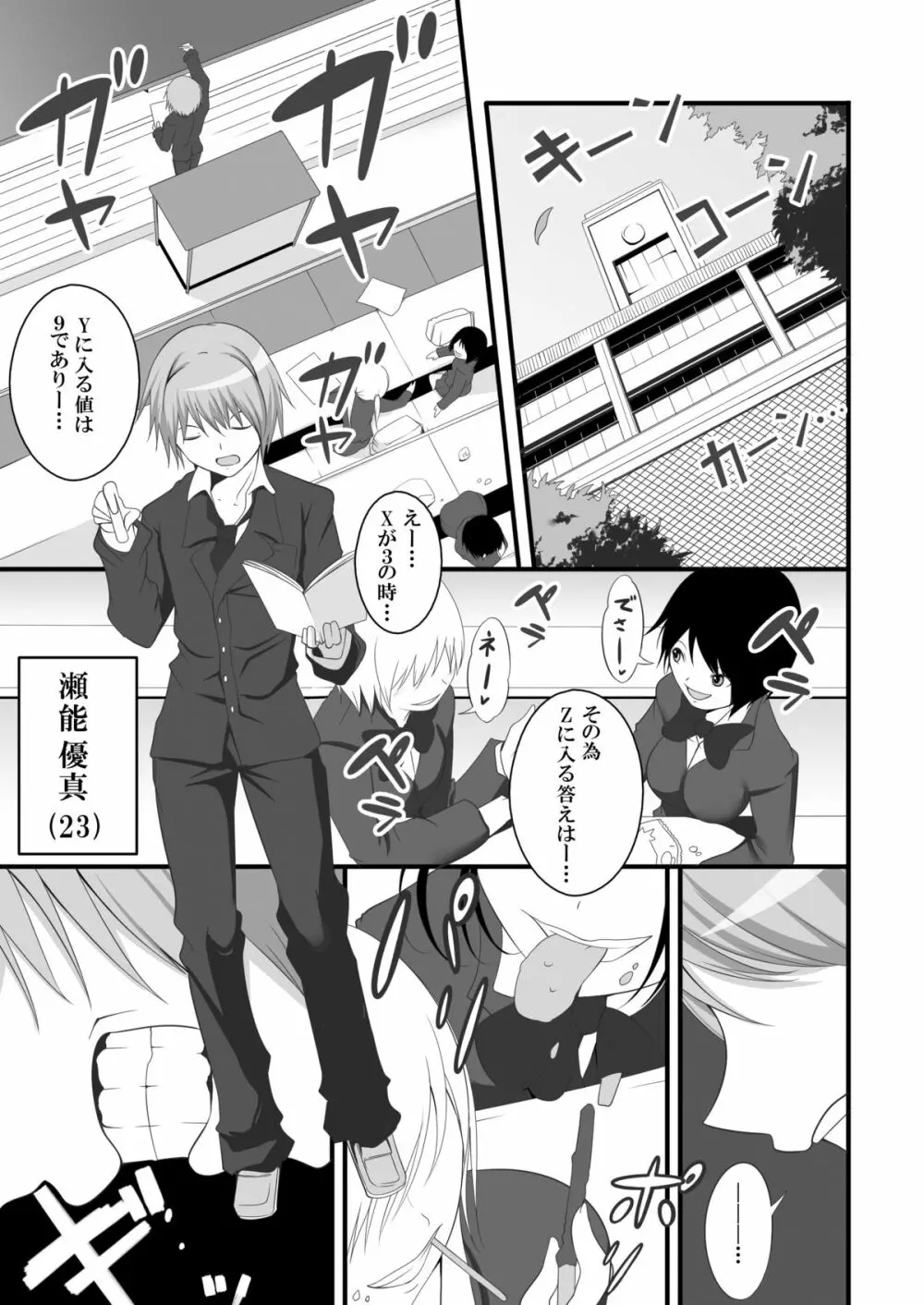 女権国家史料文献 第一綴~劣等女子教師~ Page.2