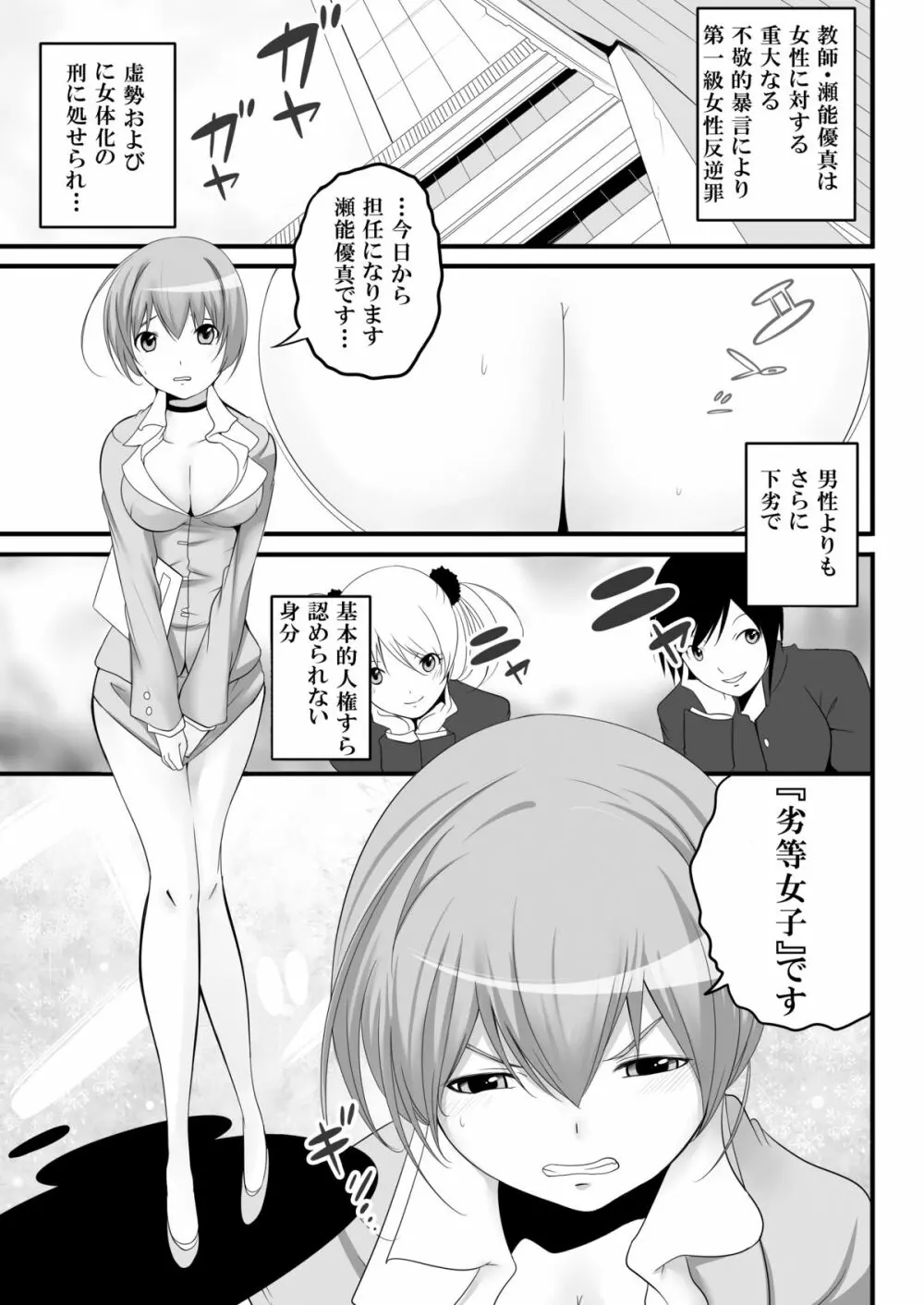 女権国家史料文献 第一綴~劣等女子教師~ Page.4