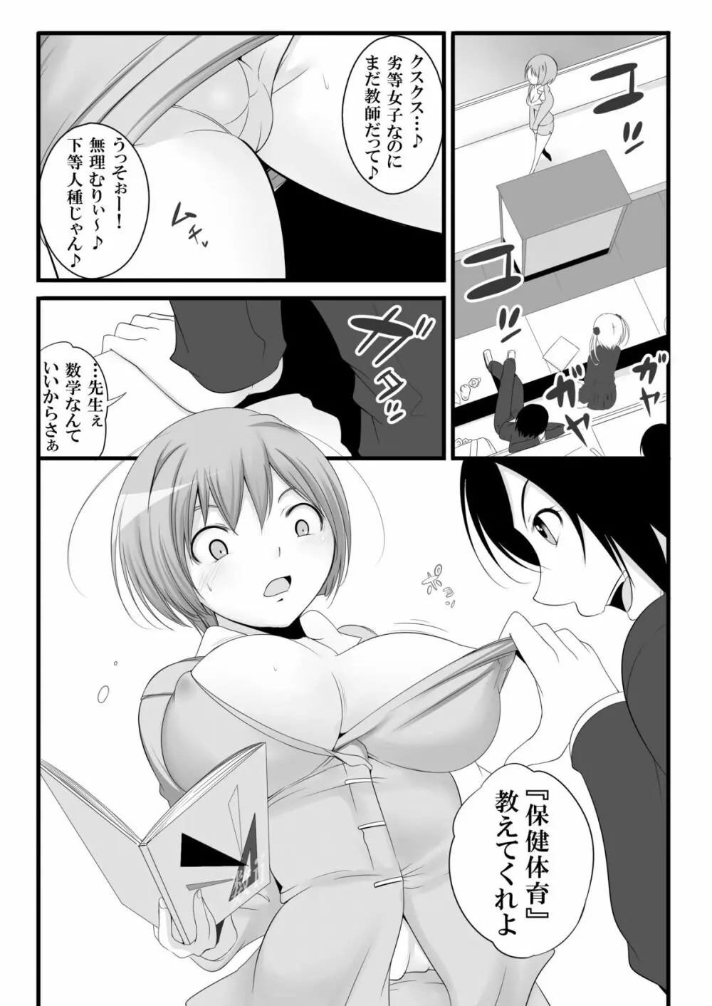 女権国家史料文献 第一綴~劣等女子教師~ Page.5