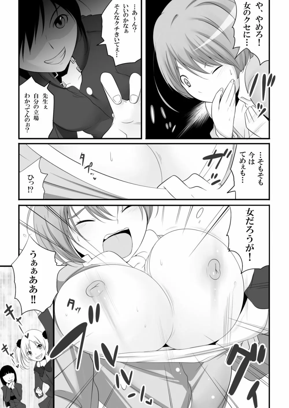 女権国家史料文献 第一綴~劣等女子教師~ Page.6