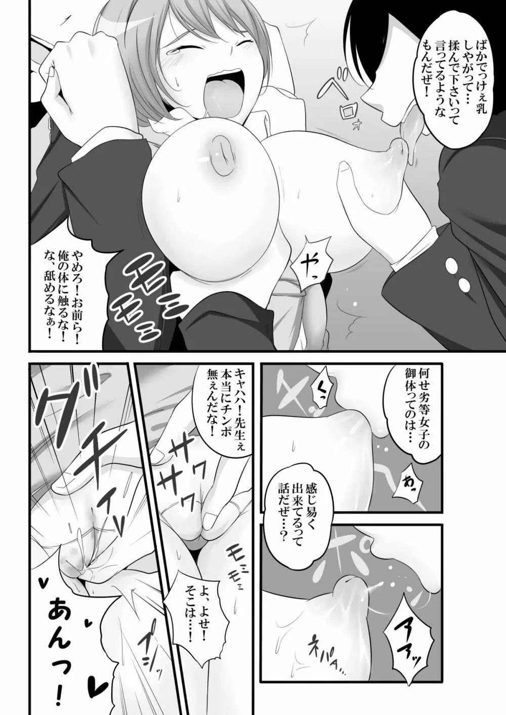 女権国家史料文献 第一綴~劣等女子教師~ Page.7