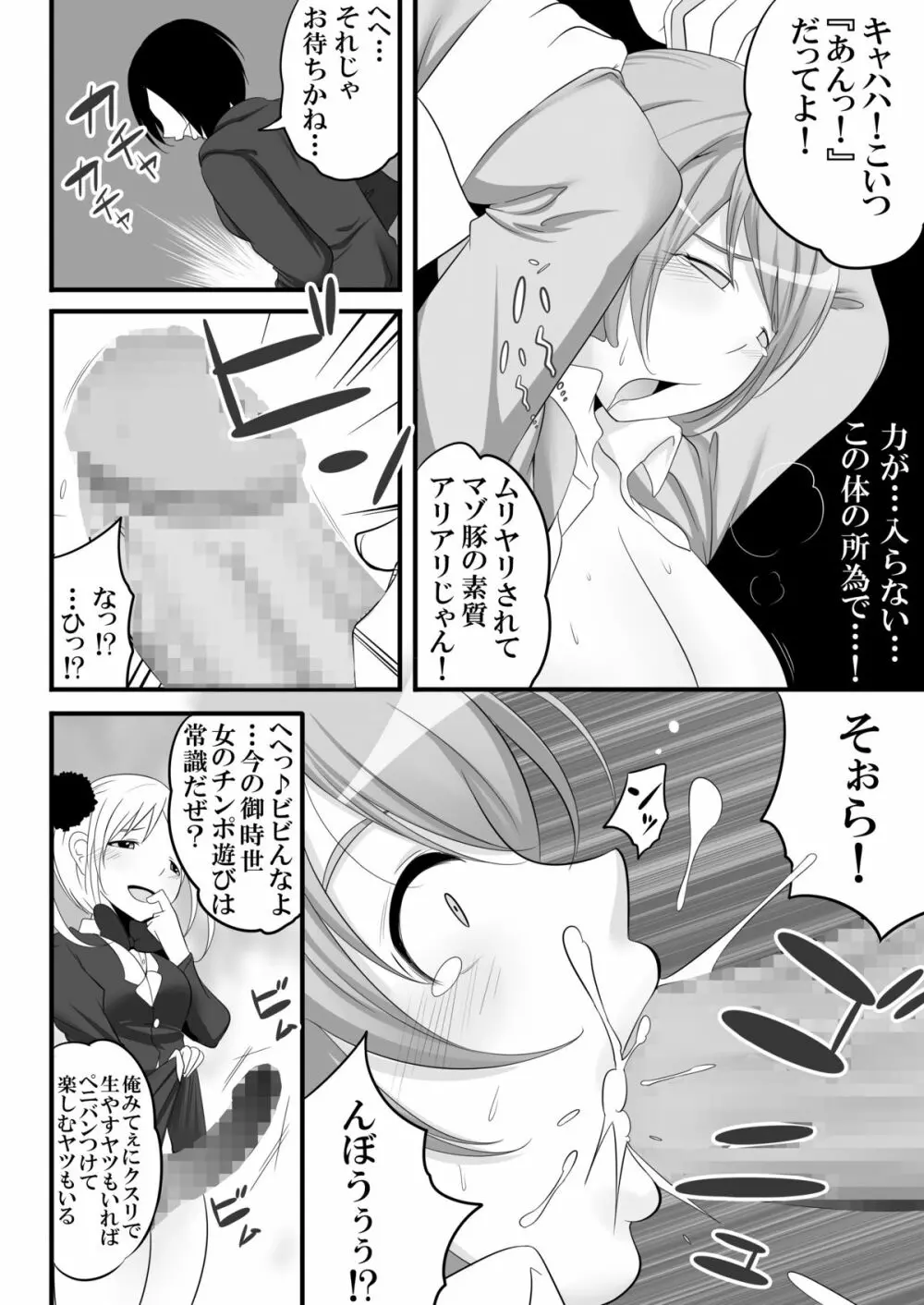 女権国家史料文献 第一綴~劣等女子教師~ Page.8