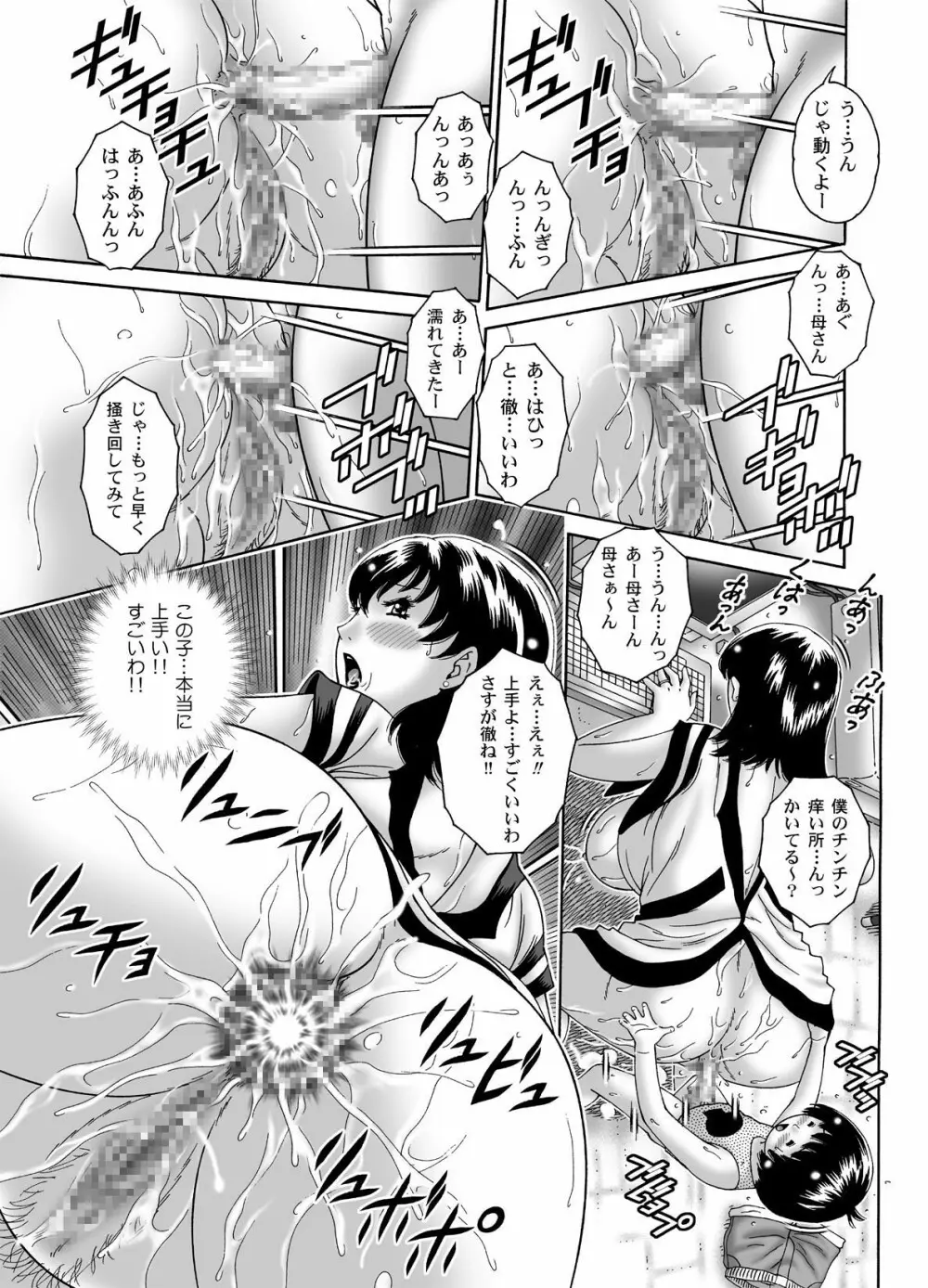 三ママ同盟・その3奈緒母さん Page.12