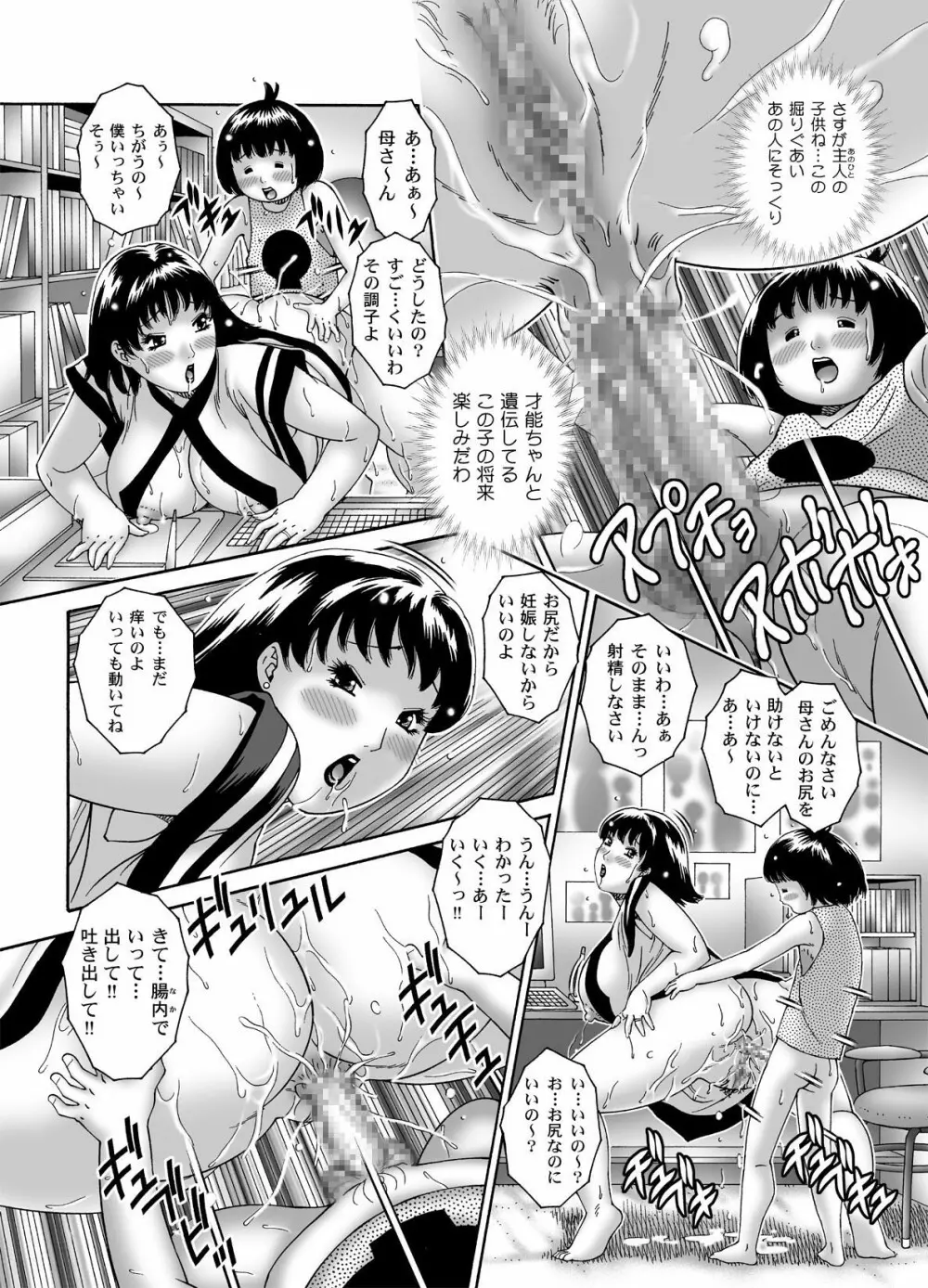 三ママ同盟・その3奈緒母さん Page.13