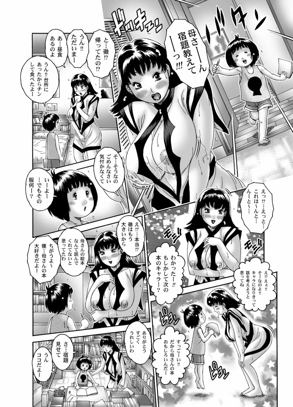 三ママ同盟・その3奈緒母さん Page.7