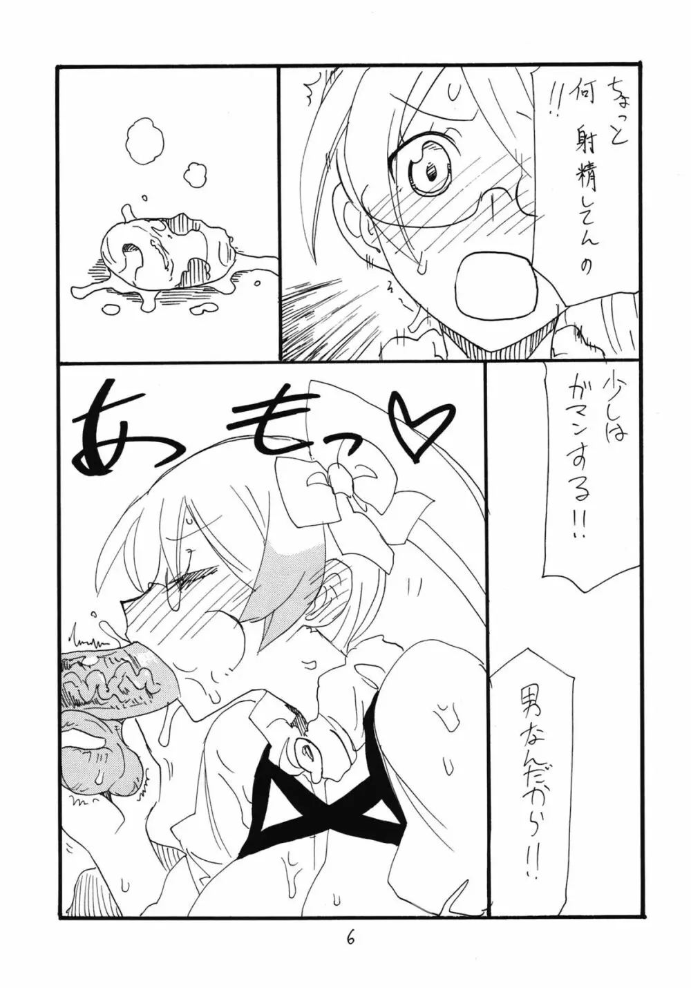 あなうめさん Page.6