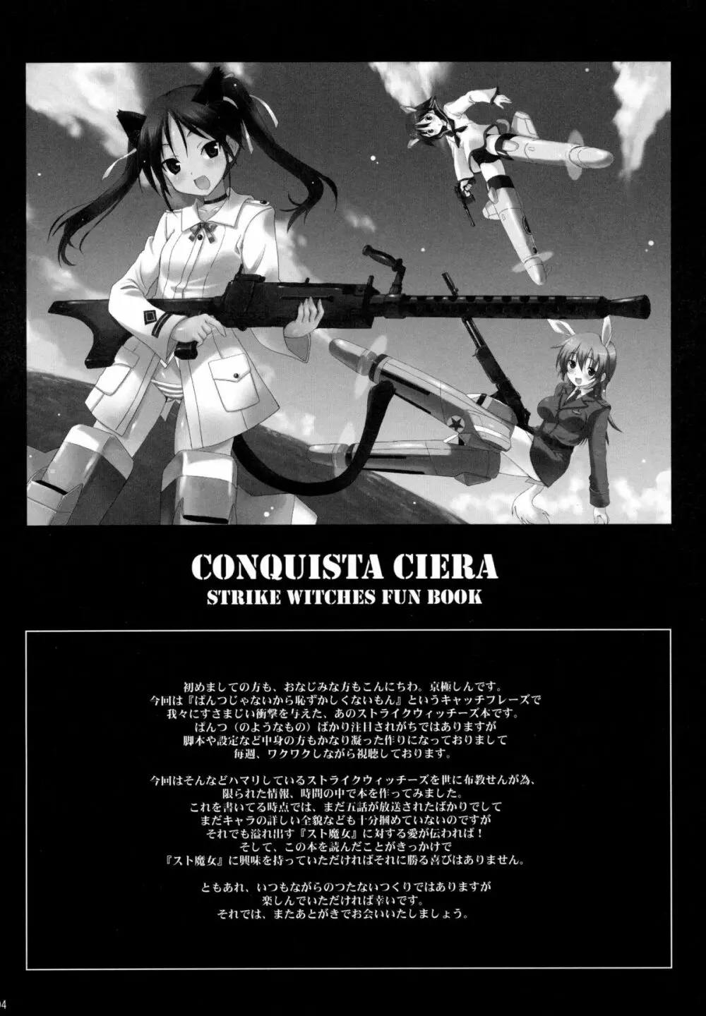 CONQUISTA CIELA Page.4