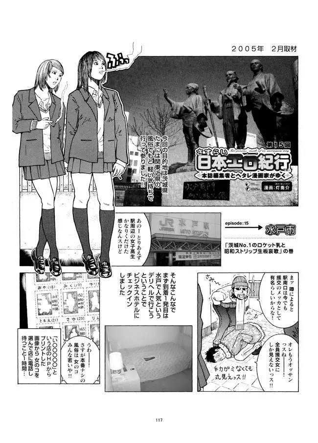 さすらい日本エロ紀行+ Page.118