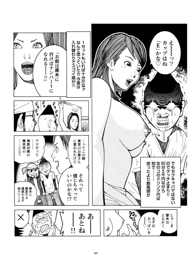 さすらい日本エロ紀行+ Page.164