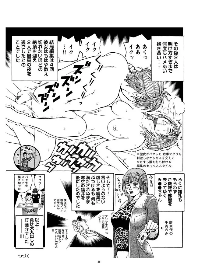 さすらい日本エロ紀行+ Page.36