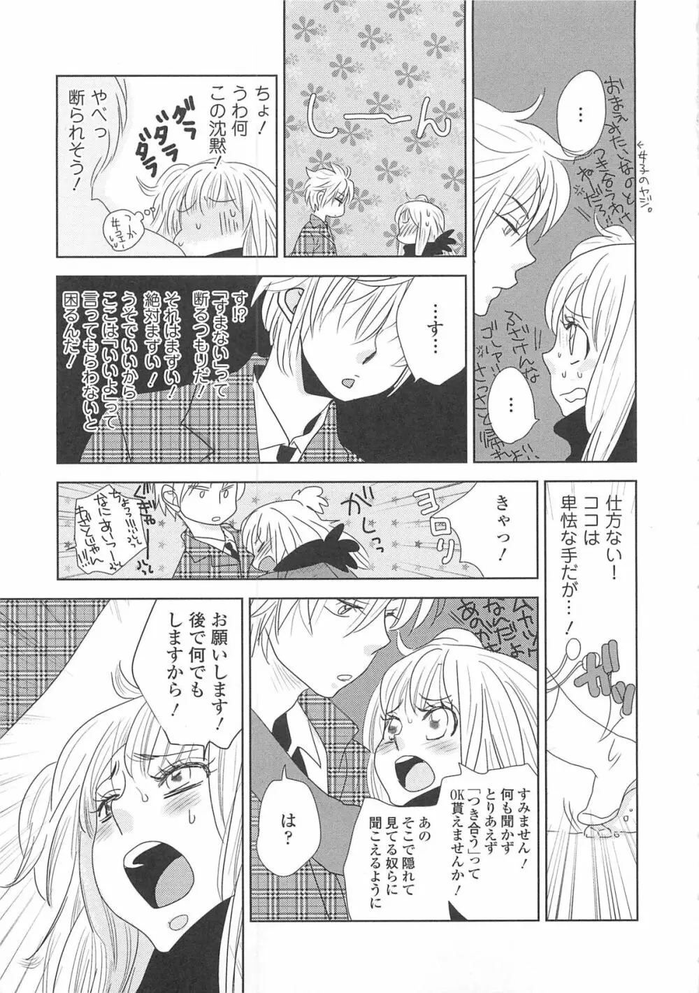 女装の王子様3 Page.110