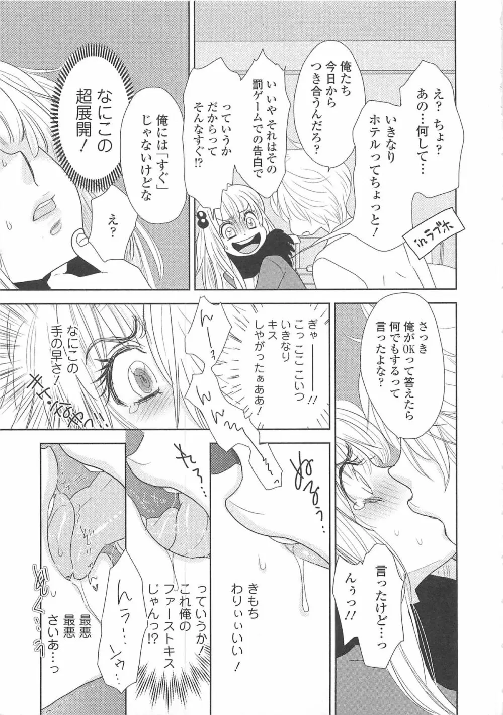 女装の王子様3 Page.112