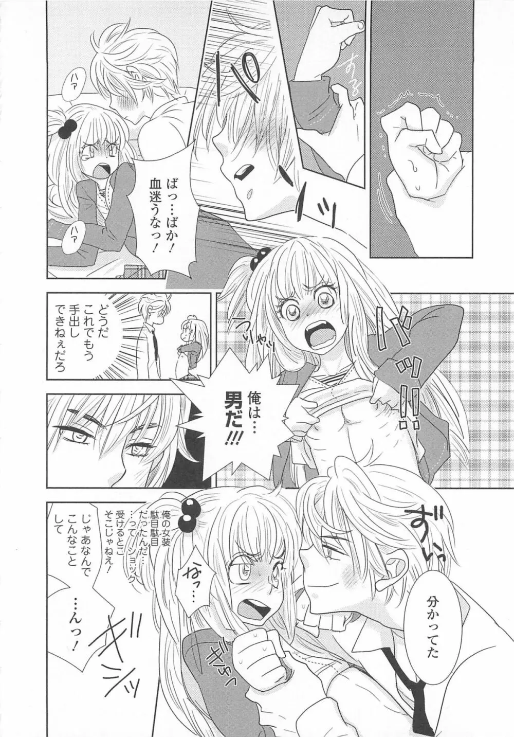 女装の王子様3 Page.113