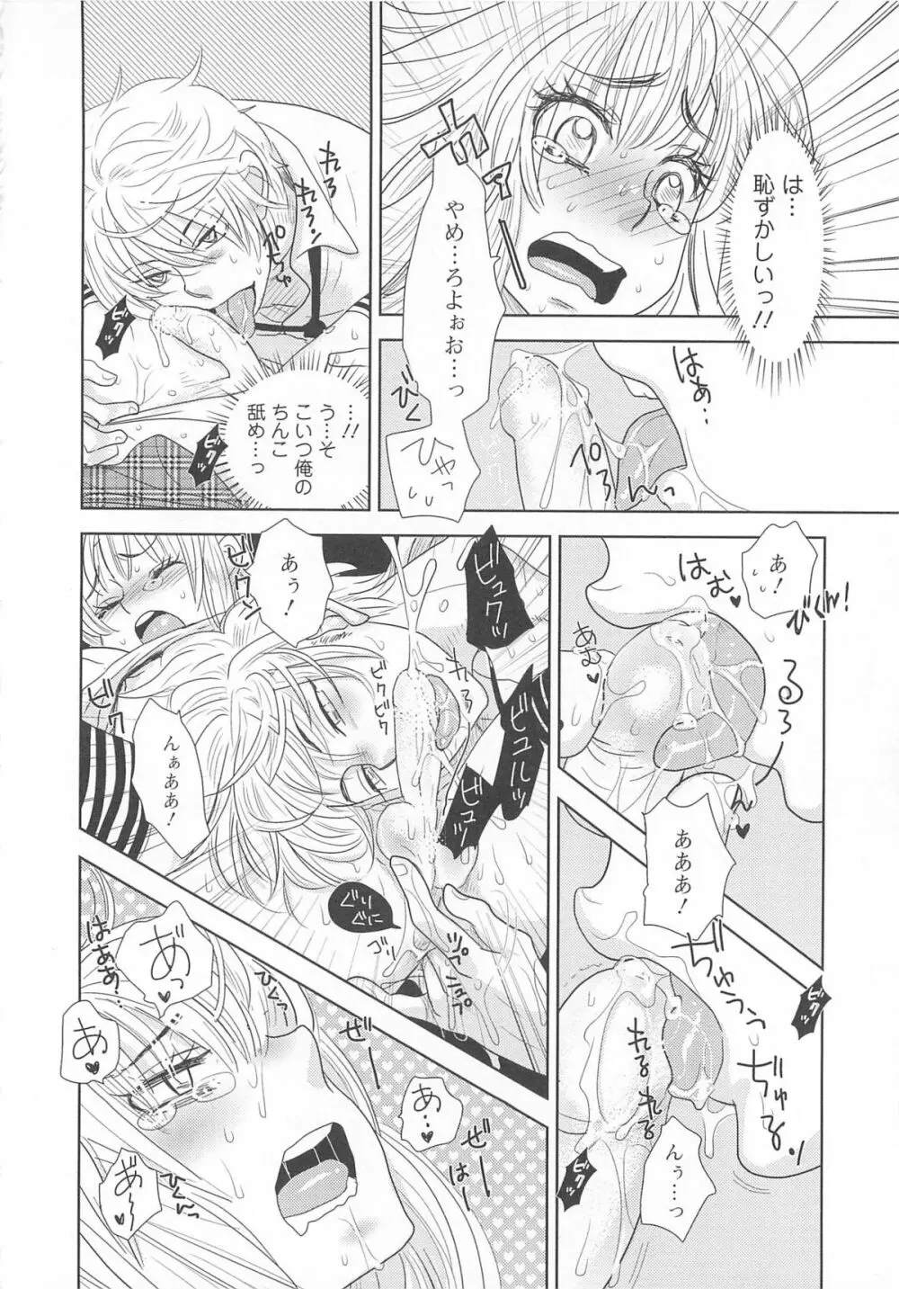 女装の王子様3 Page.115