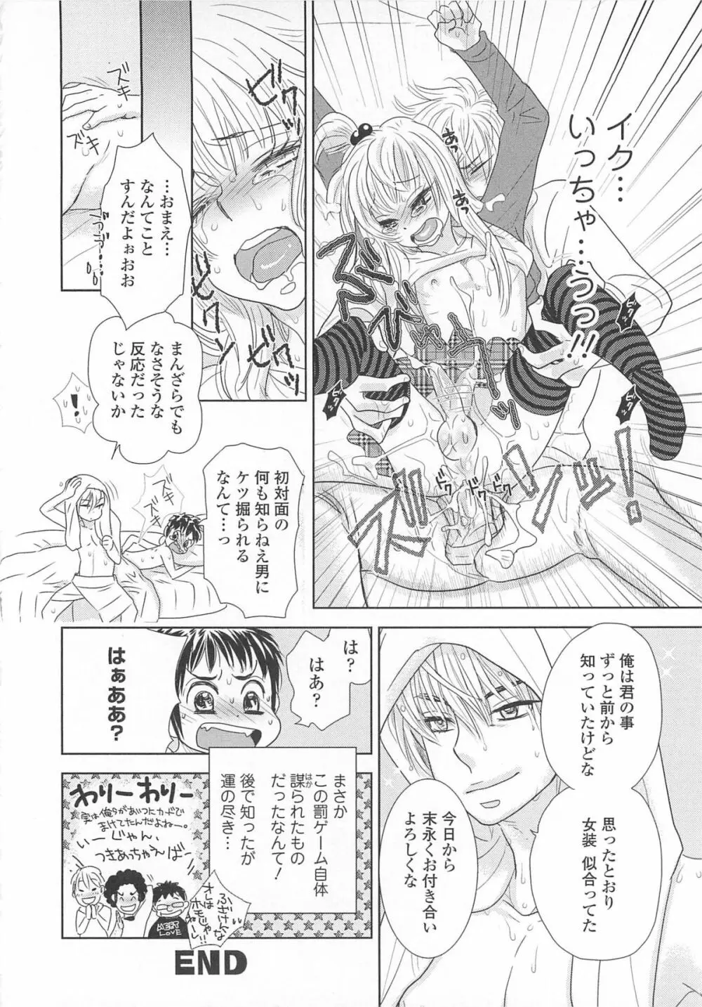 女装の王子様3 Page.117