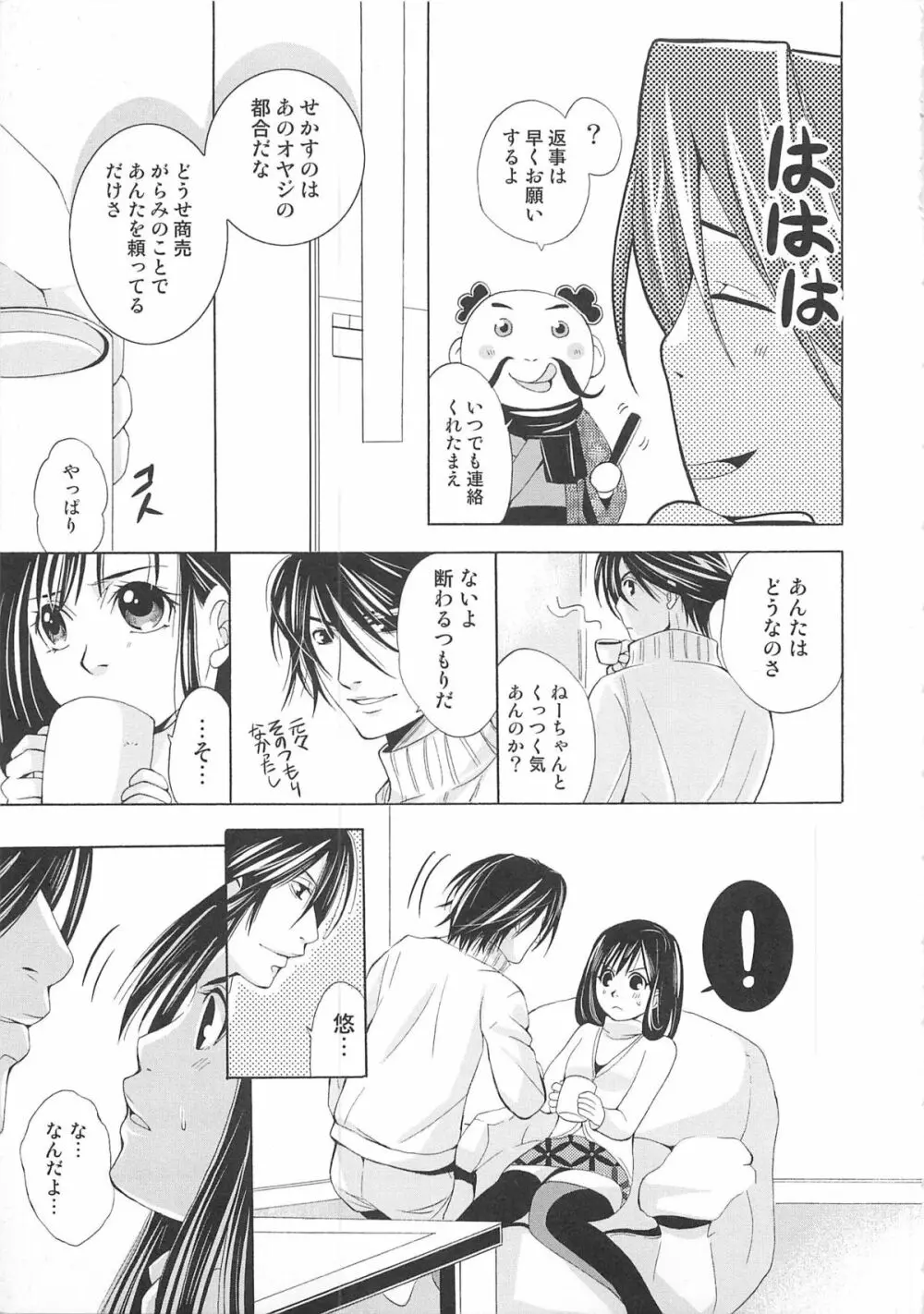 女装の王子様3 Page.124