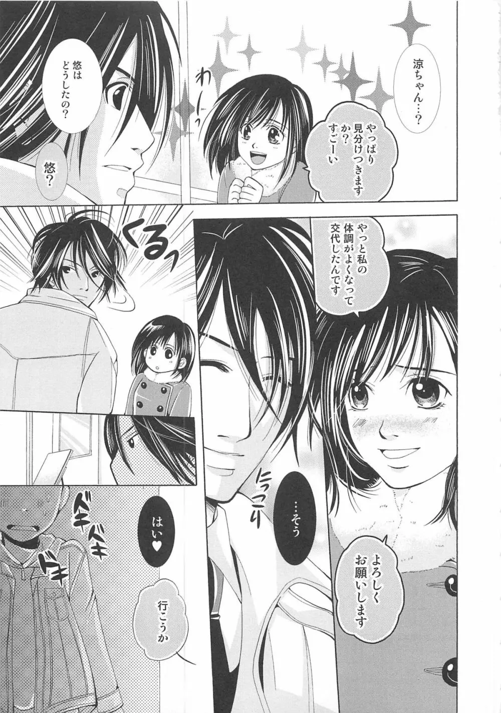 女装の王子様3 Page.128