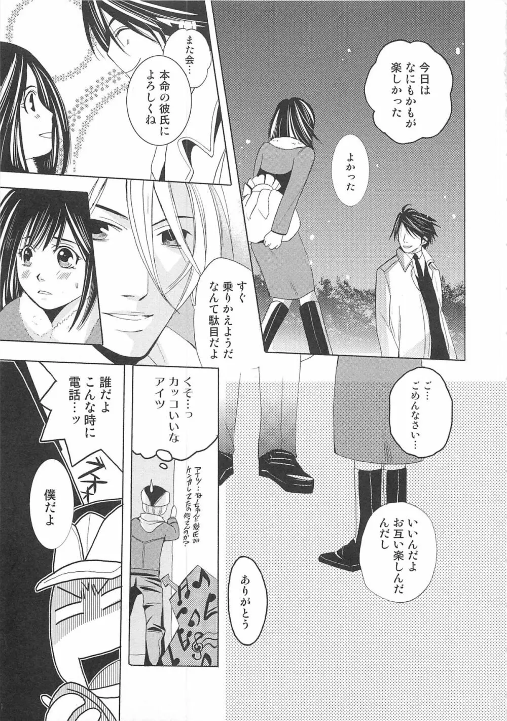 女装の王子様3 Page.130