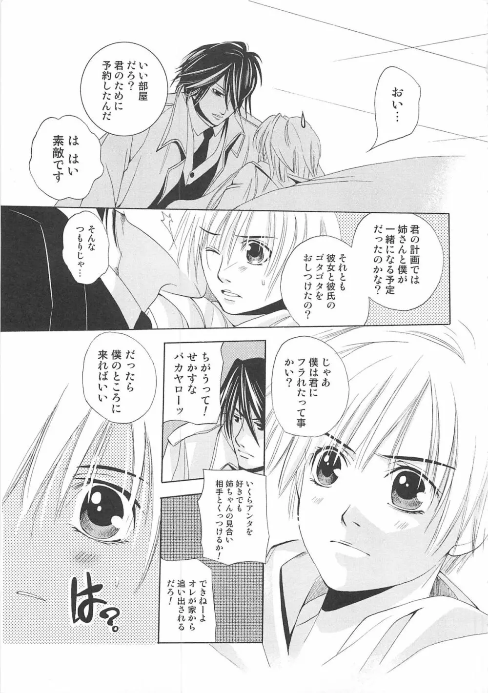 女装の王子様3 Page.132