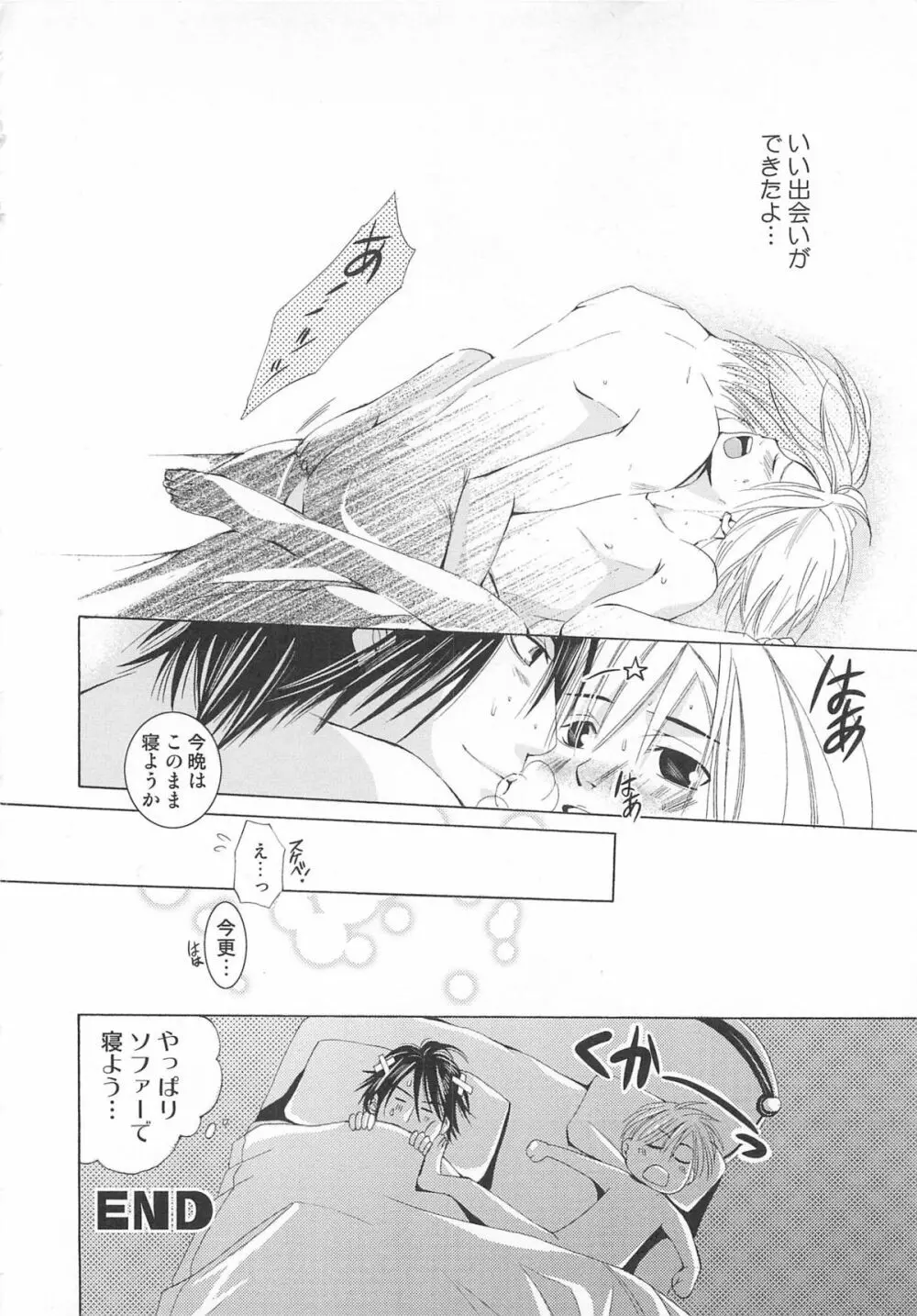 女装の王子様3 Page.137