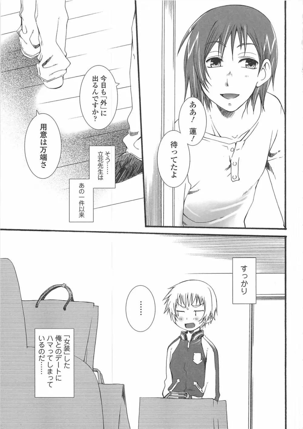 女装の王子様3 Page.140