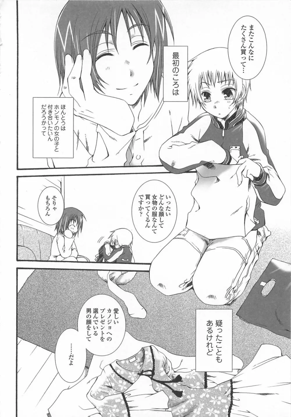 女装の王子様3 Page.141